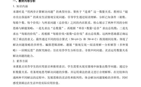 第二单元第07课时用连乘解决问题（教学设计）（新教材）_26春人教版数学三下_00、更新资料3月18日_教学设计(3)_新课标资料（看这里面）