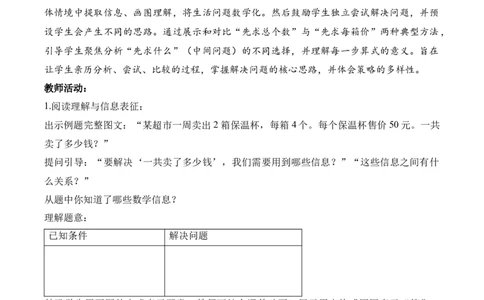 第二单元第07课时用连乘解决问题（教学设计）（新教材）_26春人教版数学三下_00、更新资料3月18日_教学设计(3)_新课标资料（看这里面）