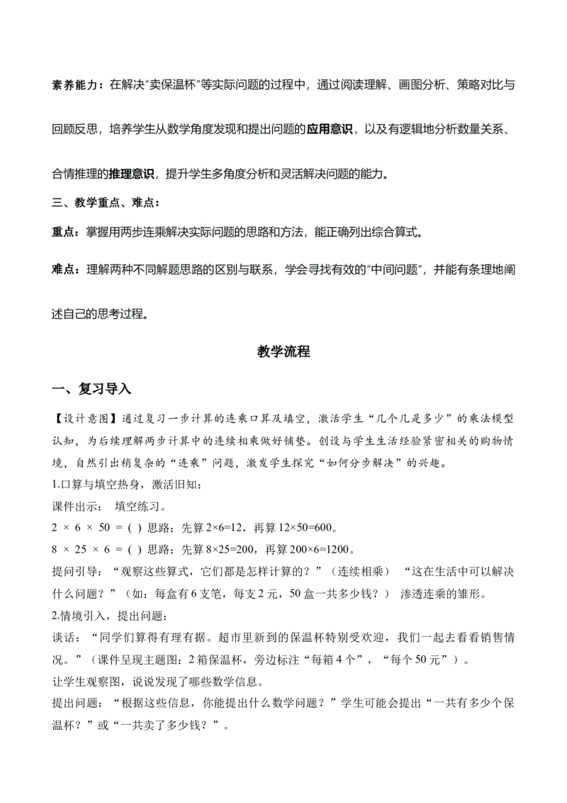 第二单元第07课时用连乘解决问题（教学设计）（新教材）_26春人教版数学三下_00、更新资料3月18日_教学设计(3)_新课标资料（看这里面）