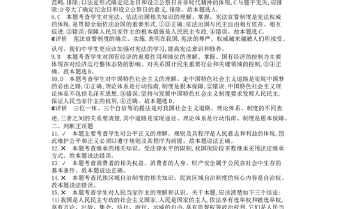 2016内蒙古呼和浩特道德与法治试卷+答案+解析(word整理版)-5b78f32a7470_内蒙古中考真题_内蒙古中考真题+答案解析2013-2024_初中道法历年真题（2013-2024）