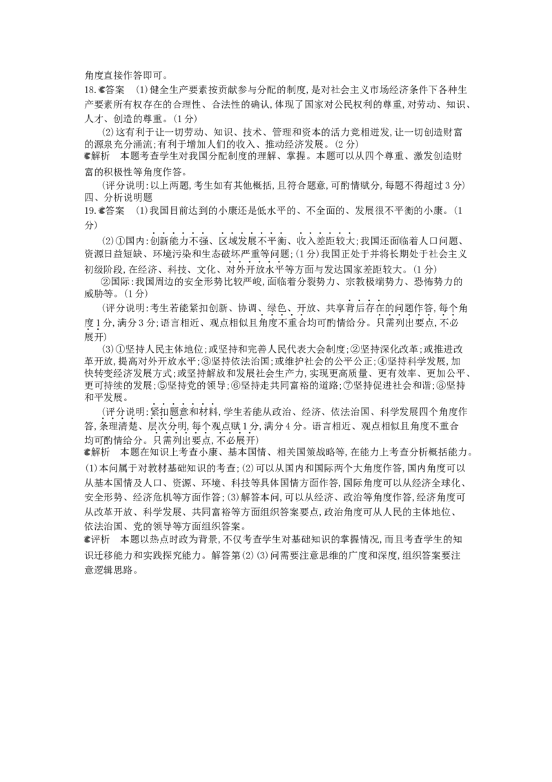 2016内蒙古呼和浩特道德与法治试卷+答案+解析(word整理版)-5b78f32a7470_内蒙古中考真题_内蒙古中考真题+答案解析2013-2024_初中道法历年真题（2013-2024）