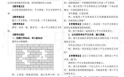 第2课时　常用的面积单位_26春人教版数学三下_00、上课课件PPT+教案第三套完整版_2.R3数下教案_四　图形的面积