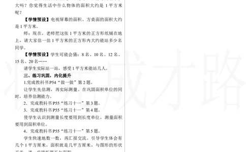 第2课时　常用的面积单位_26春人教版数学三下_00、上课课件PPT+教案第三套完整版_2.R3数下教案_四　图形的面积