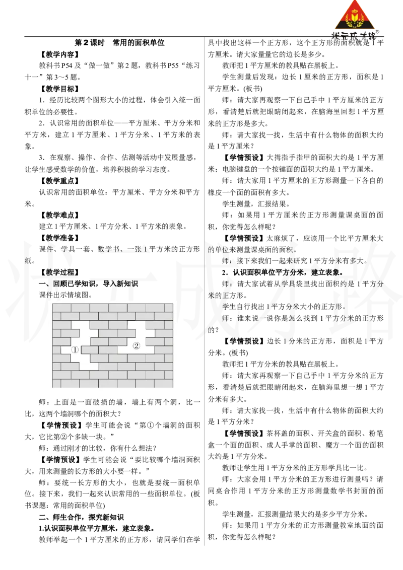 第2课时　常用的面积单位_26春人教版数学三下_00、上课课件PPT+教案第三套完整版_2.R3数下教案_四　图形的面积