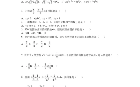 2016内蒙古包头数学试卷+答案+解析(word整理版)-a323b1d4fac2_内蒙古中考真题_内蒙古中考真题+答案解析2013-2024_初中数学历年真题（2013-2024）