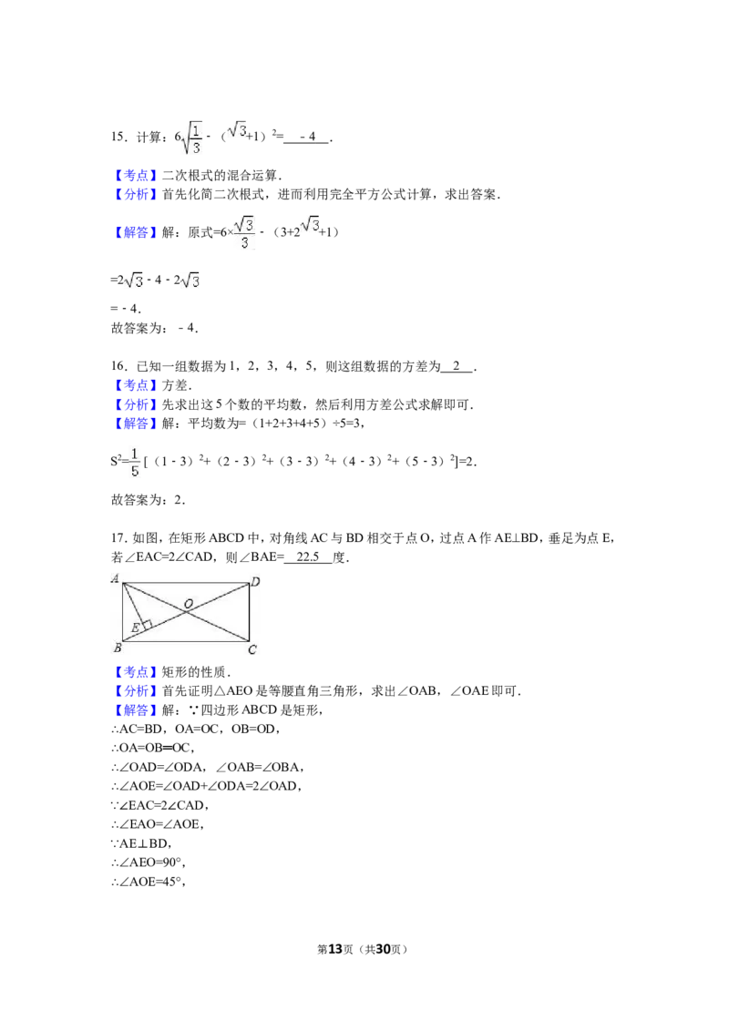 2016内蒙古包头数学试卷+答案+解析(word整理版)-a323b1d4fac2_内蒙古中考真题_内蒙古中考真题+答案解析2013-2024_初中数学历年真题（2013-2024）
