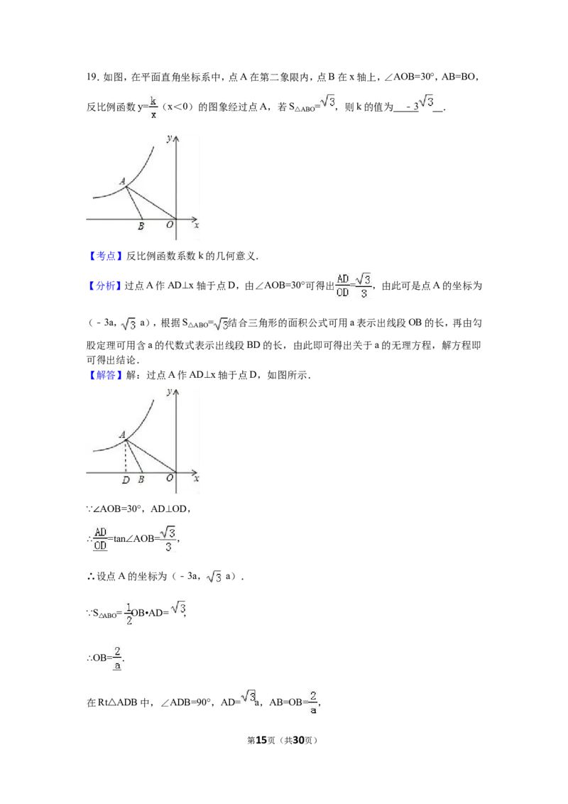 2016内蒙古包头数学试卷+答案+解析(word整理版)-a323b1d4fac2_内蒙古中考真题_内蒙古中考真题+答案解析2013-2024_初中数学历年真题（2013-2024）