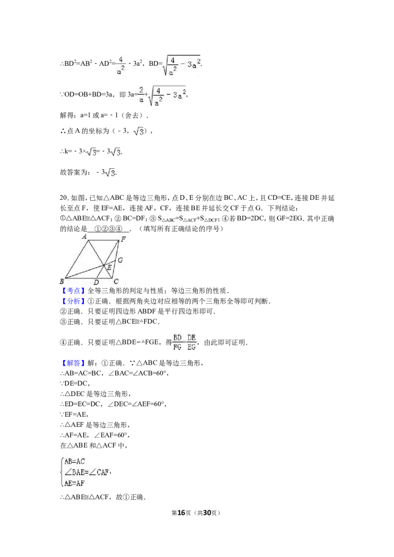 2016内蒙古包头数学试卷+答案+解析(word整理版)-a323b1d4fac2_内蒙古中考真题_内蒙古中考真题+答案解析2013-2024_初中数学历年真题（2013-2024）