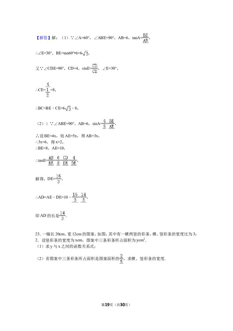 2016内蒙古包头数学试卷+答案+解析(word整理版)-a323b1d4fac2_内蒙古中考真题_内蒙古中考真题+答案解析2013-2024_初中数学历年真题（2013-2024）