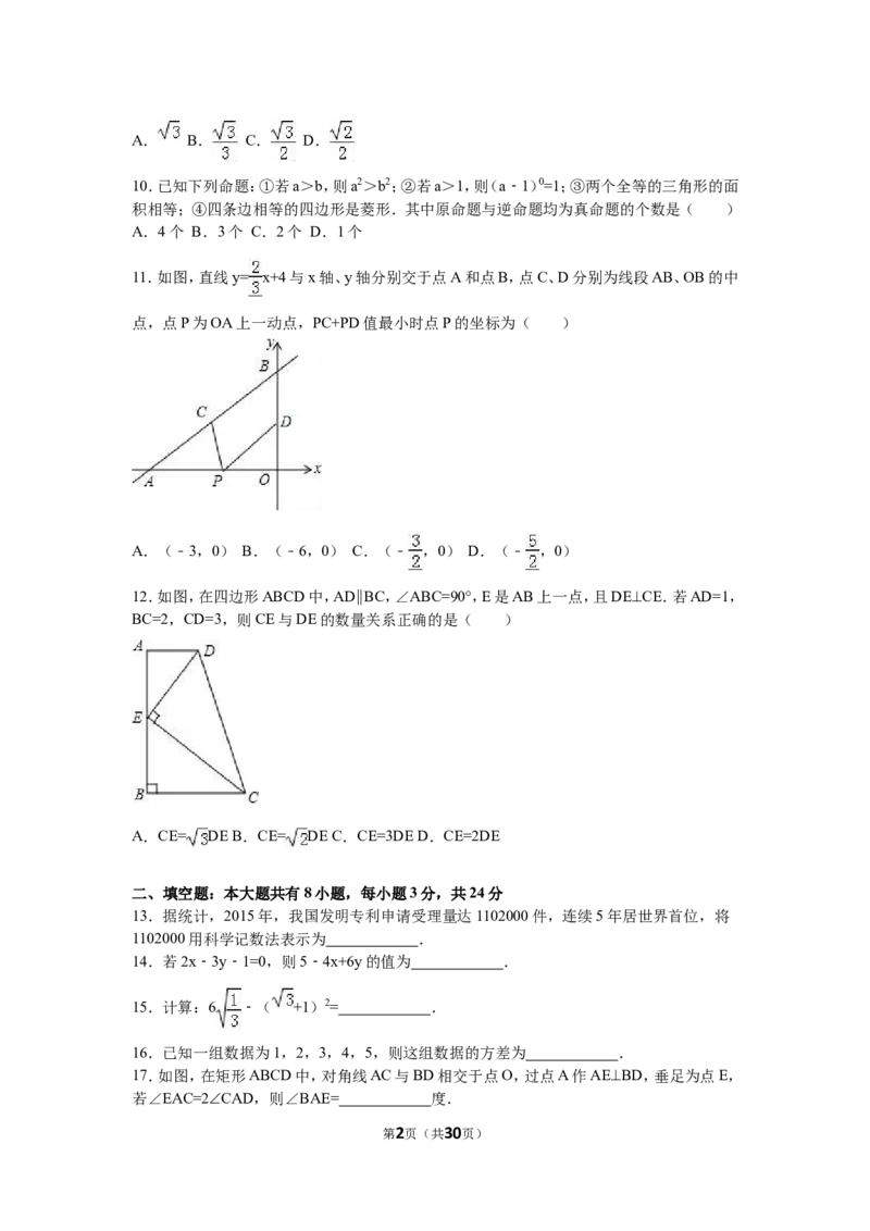 2016内蒙古包头数学试卷+答案+解析(word整理版)-a323b1d4fac2_内蒙古中考真题_内蒙古中考真题+答案解析2013-2024_初中数学历年真题（2013-2024）