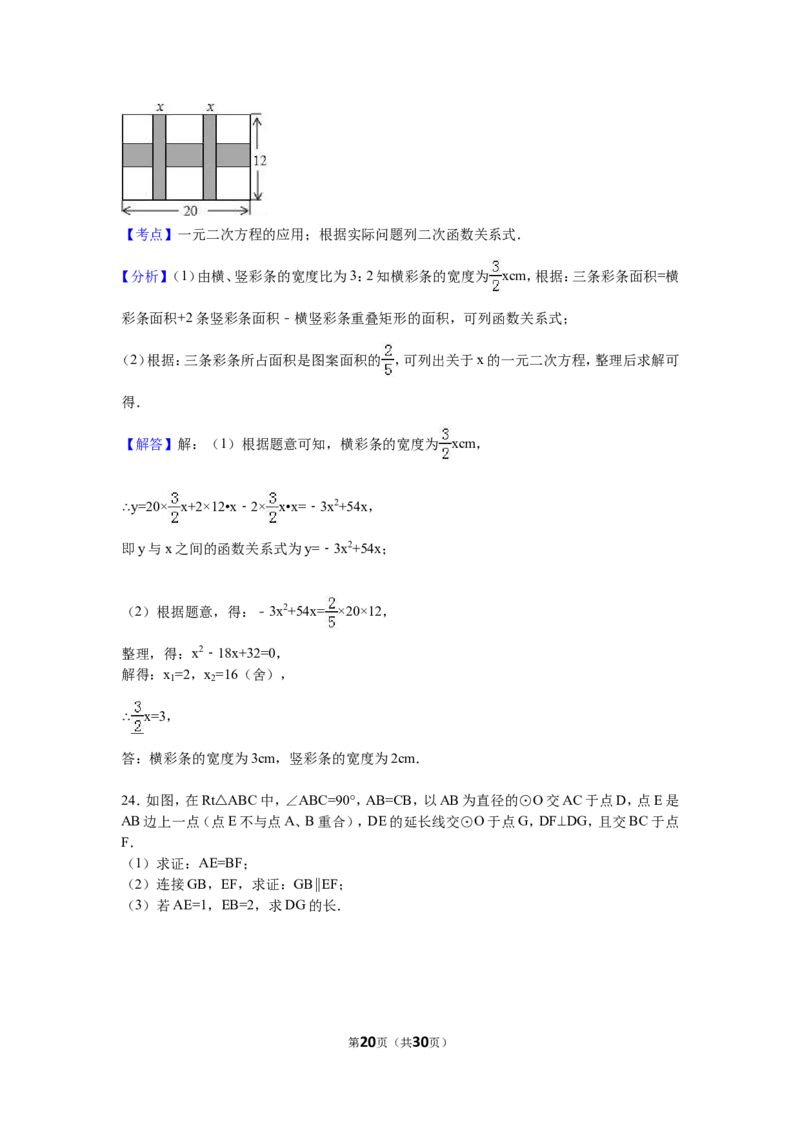 2016内蒙古包头数学试卷+答案+解析(word整理版)-a323b1d4fac2_内蒙古中考真题_内蒙古中考真题+答案解析2013-2024_初中数学历年真题（2013-2024）