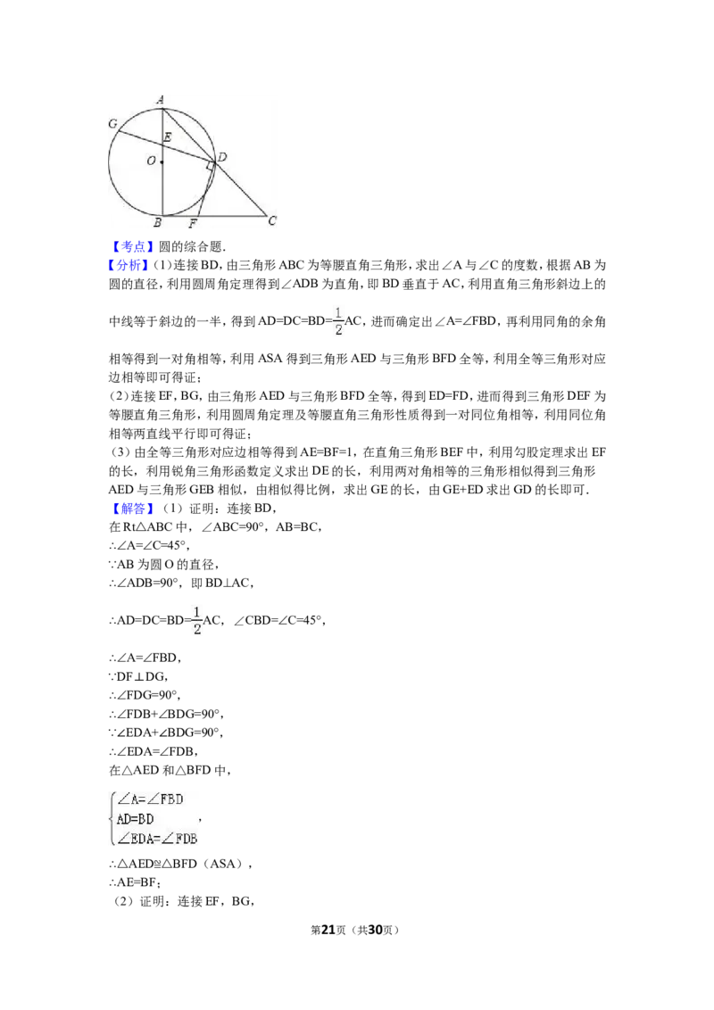 2016内蒙古包头数学试卷+答案+解析(word整理版)-a323b1d4fac2_内蒙古中考真题_内蒙古中考真题+答案解析2013-2024_初中数学历年真题（2013-2024）