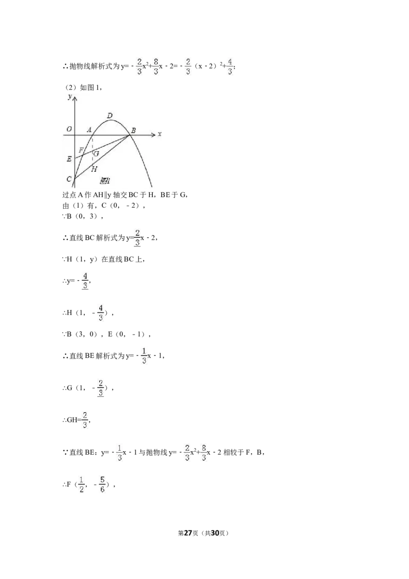 2016内蒙古包头数学试卷+答案+解析(word整理版)-a323b1d4fac2_内蒙古中考真题_内蒙古中考真题+答案解析2013-2024_初中数学历年真题（2013-2024）
