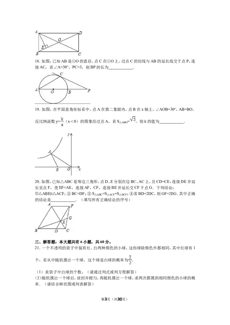 2016内蒙古包头数学试卷+答案+解析(word整理版)-a323b1d4fac2_内蒙古中考真题_内蒙古中考真题+答案解析2013-2024_初中数学历年真题（2013-2024）