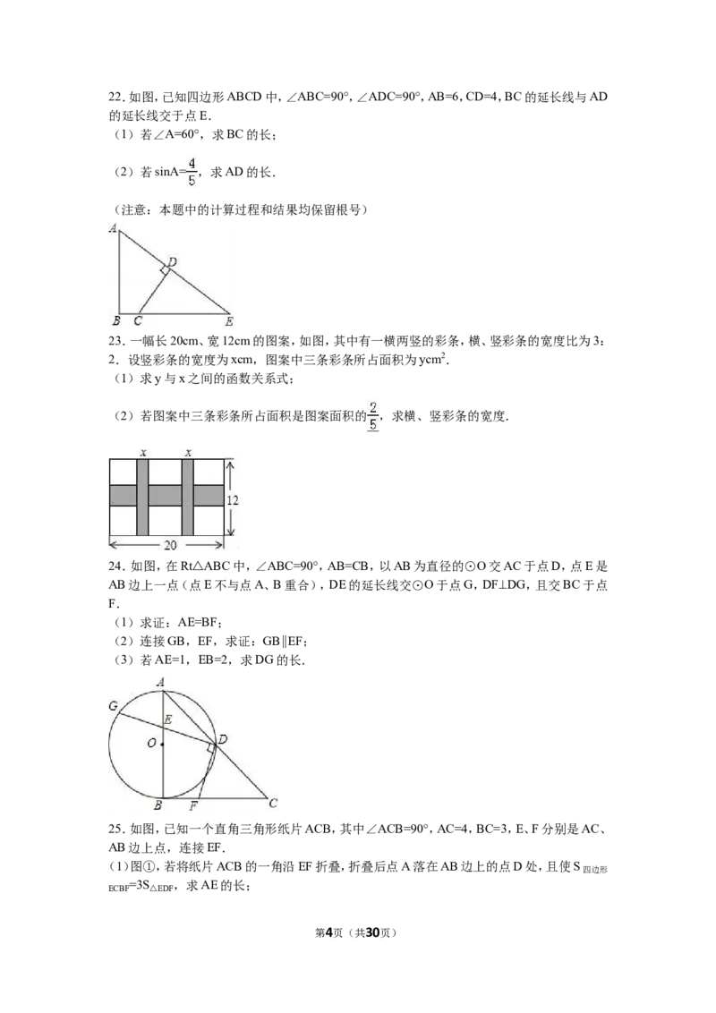 2016内蒙古包头数学试卷+答案+解析(word整理版)-a323b1d4fac2_内蒙古中考真题_内蒙古中考真题+答案解析2013-2024_初中数学历年真题（2013-2024）