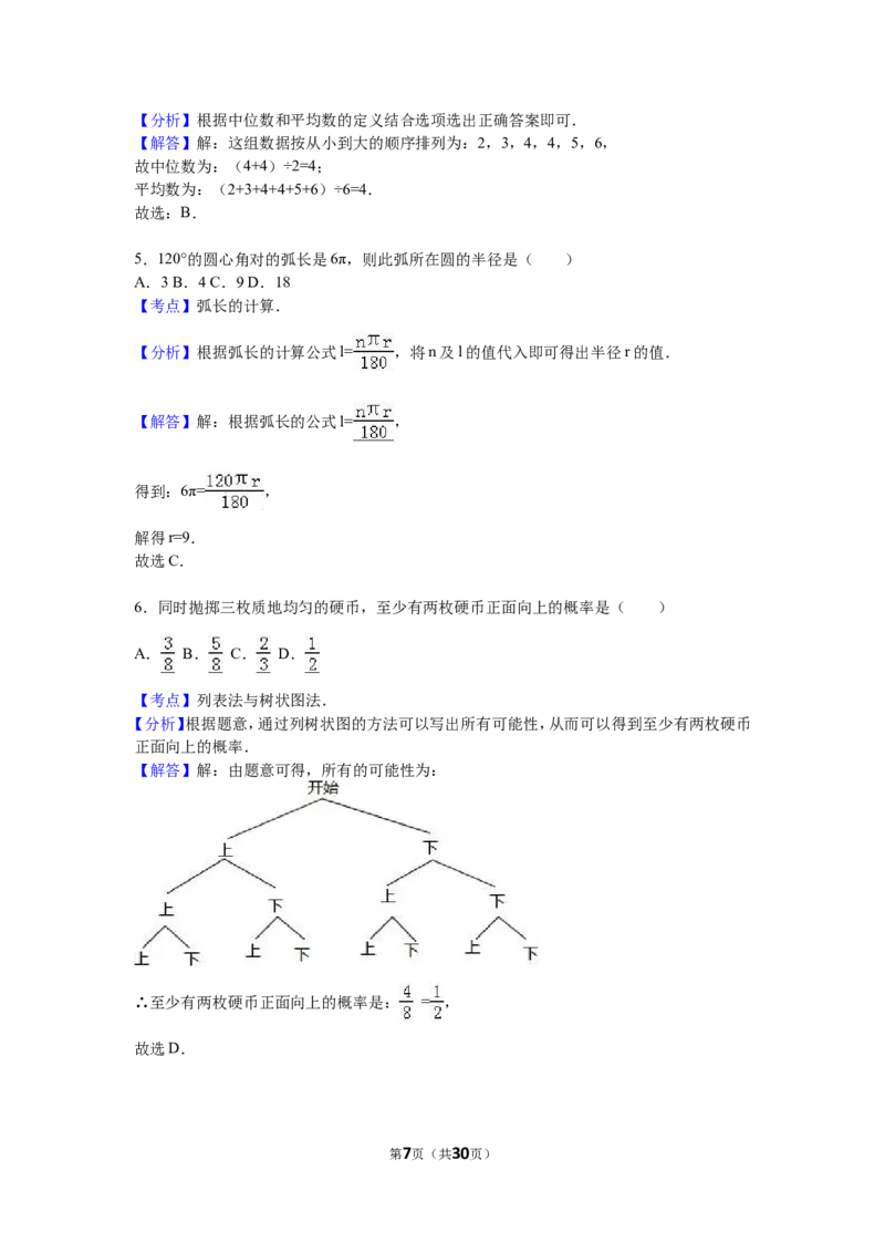2016内蒙古包头数学试卷+答案+解析(word整理版)-a323b1d4fac2_内蒙古中考真题_内蒙古中考真题+答案解析2013-2024_初中数学历年真题（2013-2024）