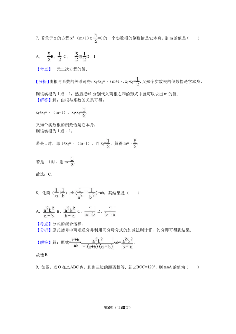 2016内蒙古包头数学试卷+答案+解析(word整理版)-a323b1d4fac2_内蒙古中考真题_内蒙古中考真题+答案解析2013-2024_初中数学历年真题（2013-2024）