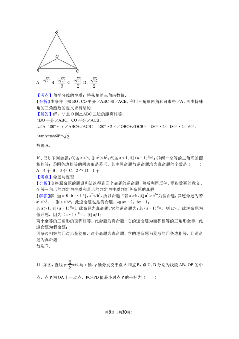 2016内蒙古包头数学试卷+答案+解析(word整理版)-a323b1d4fac2_内蒙古中考真题_内蒙古中考真题+答案解析2013-2024_初中数学历年真题（2013-2024）