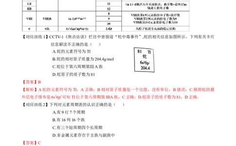 1.2.1原子结构与元素周期表（导学案）-（人教版2019选修第二册）（解析版）_高化_595801221724高中化学新人教版选择性必修一二三电子版教案PPT课件高中试卷_选择性必修2册（人教版）