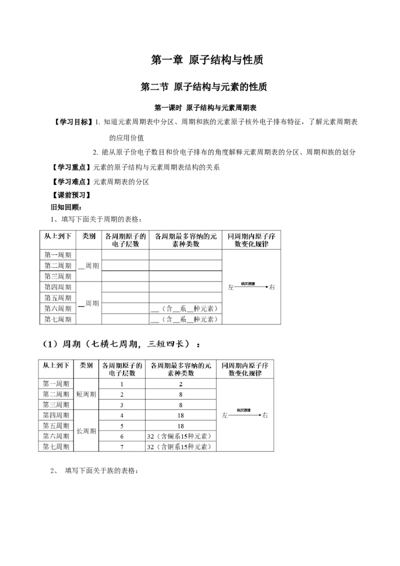 1.2.1原子结构与元素周期表（导学案）-（人教版2019选修第二册）（解析版）_高化_595801221724高中化学新人教版选择性必修一二三电子版教案PPT课件高中试卷_选择性必修2册（人教版）