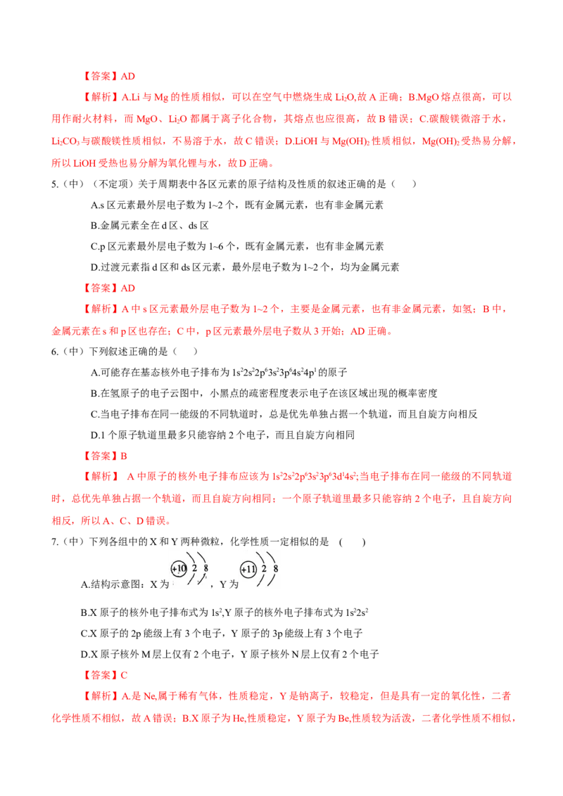 1.2.1原子结构与元素周期表（导学案）-（人教版2019选修第二册）（解析版）_高化_595801221724高中化学新人教版选择性必修一二三电子版教案PPT课件高中试卷_选择性必修2册（人教版）