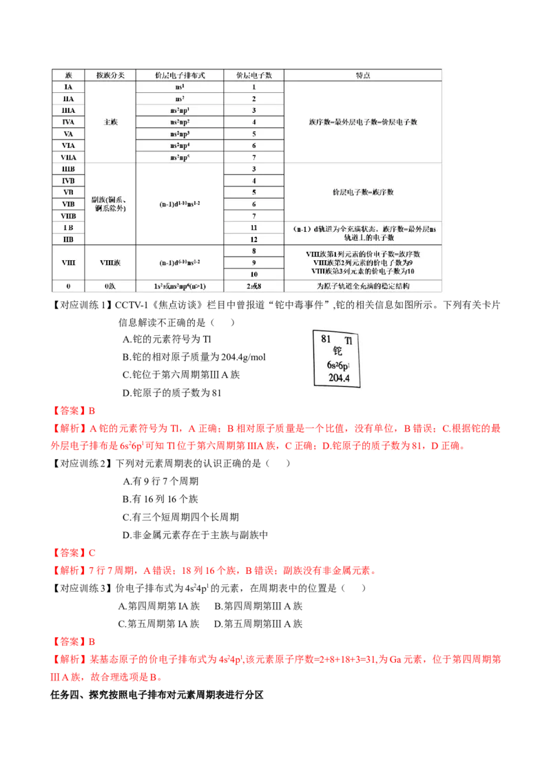 1.2.1原子结构与元素周期表（导学案）-（人教版2019选修第二册）（解析版）_高化_595801221724高中化学新人教版选择性必修一二三电子版教案PPT课件高中试卷_选择性必修2册（人教版）