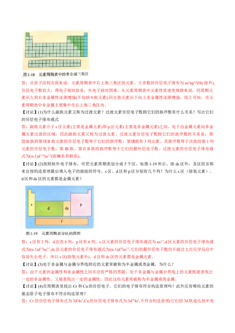 1.2.1原子结构与元素周期表（导学案）-（人教版2019选修第二册）（解析版）_高化_595801221724高中化学新人教版选择性必修一二三电子版教案PPT课件高中试卷_选择性必修2册（人教版）