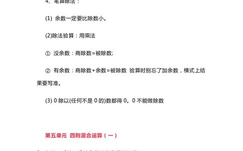 冀教版三年级数学上册知识点汇总_《小学各科知识点》_小学数学《知识梳理》1-6年级上下册_上册_冀教版小学数学1-6年级上册知识汇总