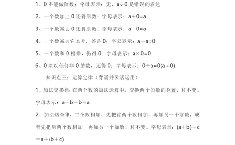 冀教版三年级数学上册知识点汇总_《小学各科知识点》_小学数学《知识梳理》1-6年级上下册_上册_冀教版小学数学1-6年级上册知识汇总