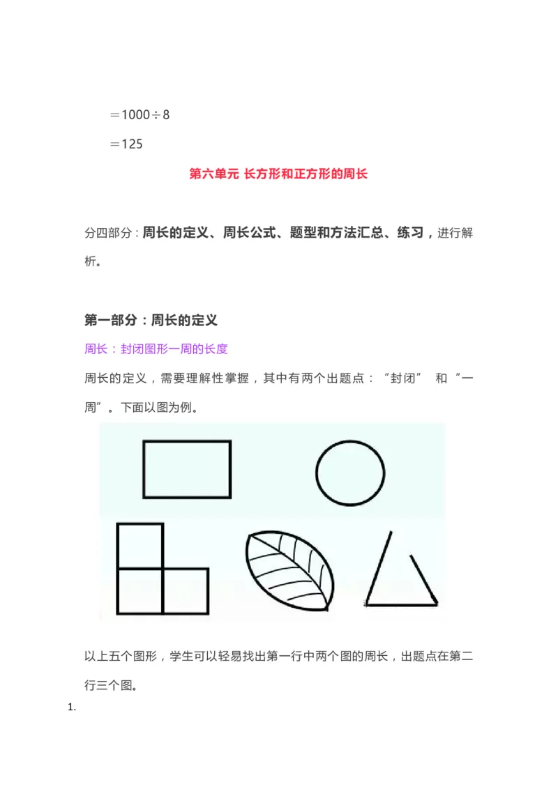 冀教版三年级数学上册知识点汇总_《小学各科知识点》_小学数学《知识梳理》1-6年级上下册_上册_冀教版小学数学1-6年级上册知识汇总