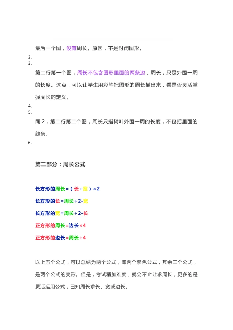 冀教版三年级数学上册知识点汇总_《小学各科知识点》_小学数学《知识梳理》1-6年级上下册_上册_冀教版小学数学1-6年级上册知识汇总