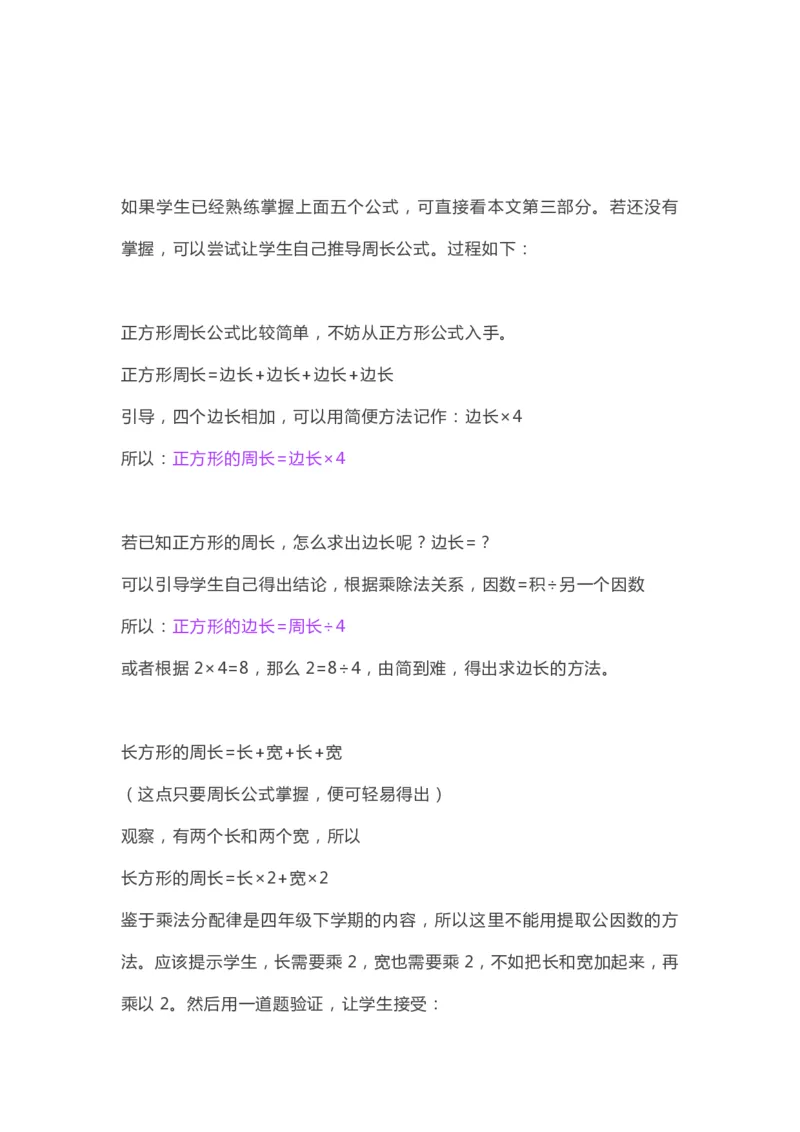 冀教版三年级数学上册知识点汇总_《小学各科知识点》_小学数学《知识梳理》1-6年级上下册_上册_冀教版小学数学1-6年级上册知识汇总