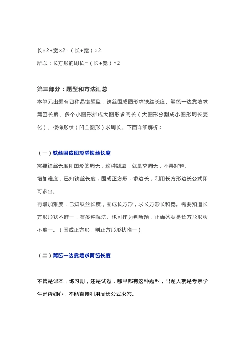 冀教版三年级数学上册知识点汇总_《小学各科知识点》_小学数学《知识梳理》1-6年级上下册_上册_冀教版小学数学1-6年级上册知识汇总