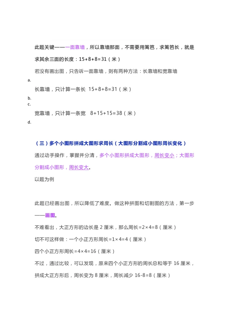 冀教版三年级数学上册知识点汇总_《小学各科知识点》_小学数学《知识梳理》1-6年级上下册_上册_冀教版小学数学1-6年级上册知识汇总