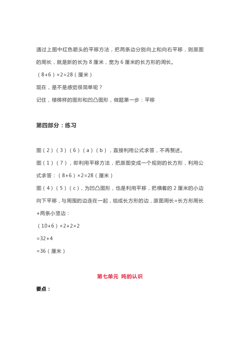 冀教版三年级数学上册知识点汇总_《小学各科知识点》_小学数学《知识梳理》1-6年级上下册_上册_冀教版小学数学1-6年级上册知识汇总