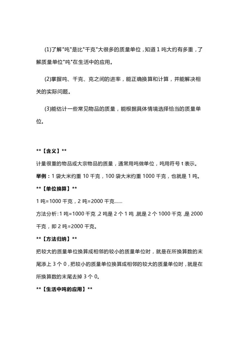 冀教版三年级数学上册知识点汇总_《小学各科知识点》_小学数学《知识梳理》1-6年级上下册_上册_冀教版小学数学1-6年级上册知识汇总