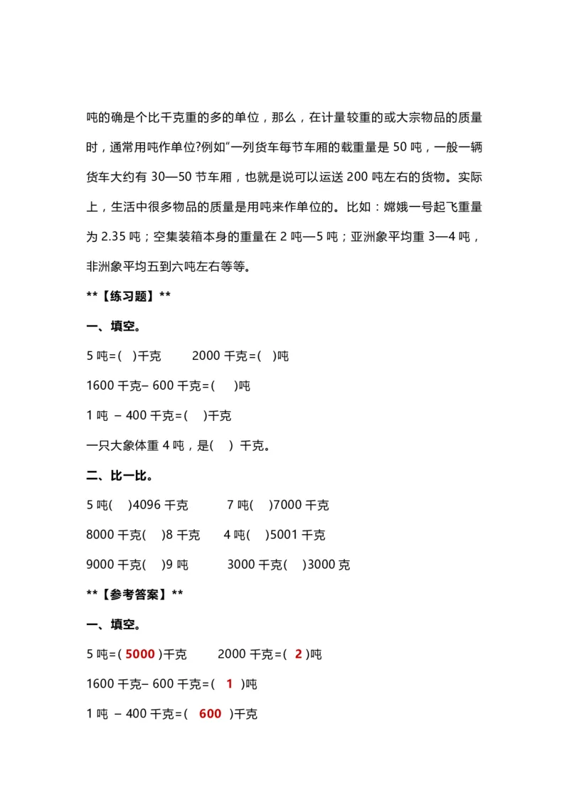 冀教版三年级数学上册知识点汇总_《小学各科知识点》_小学数学《知识梳理》1-6年级上下册_上册_冀教版小学数学1-6年级上册知识汇总