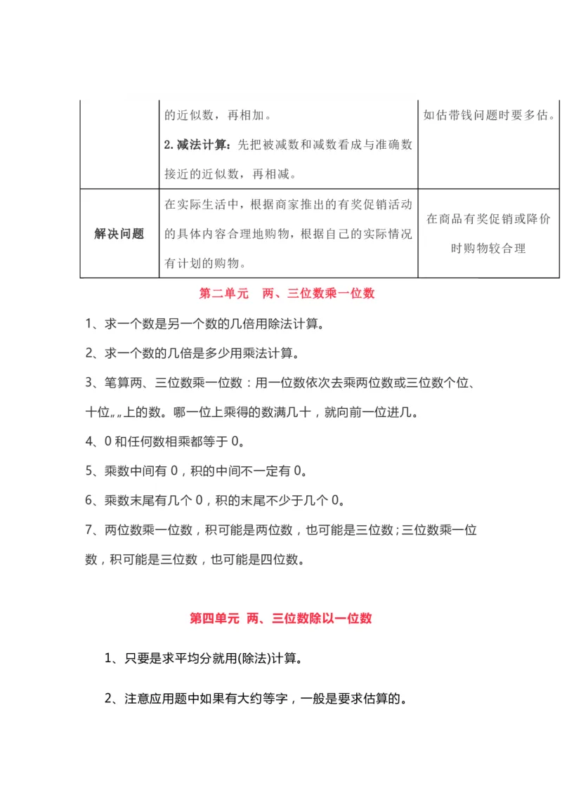 冀教版三年级数学上册知识点汇总_《小学各科知识点》_小学数学《知识梳理》1-6年级上下册_上册_冀教版小学数学1-6年级上册知识汇总