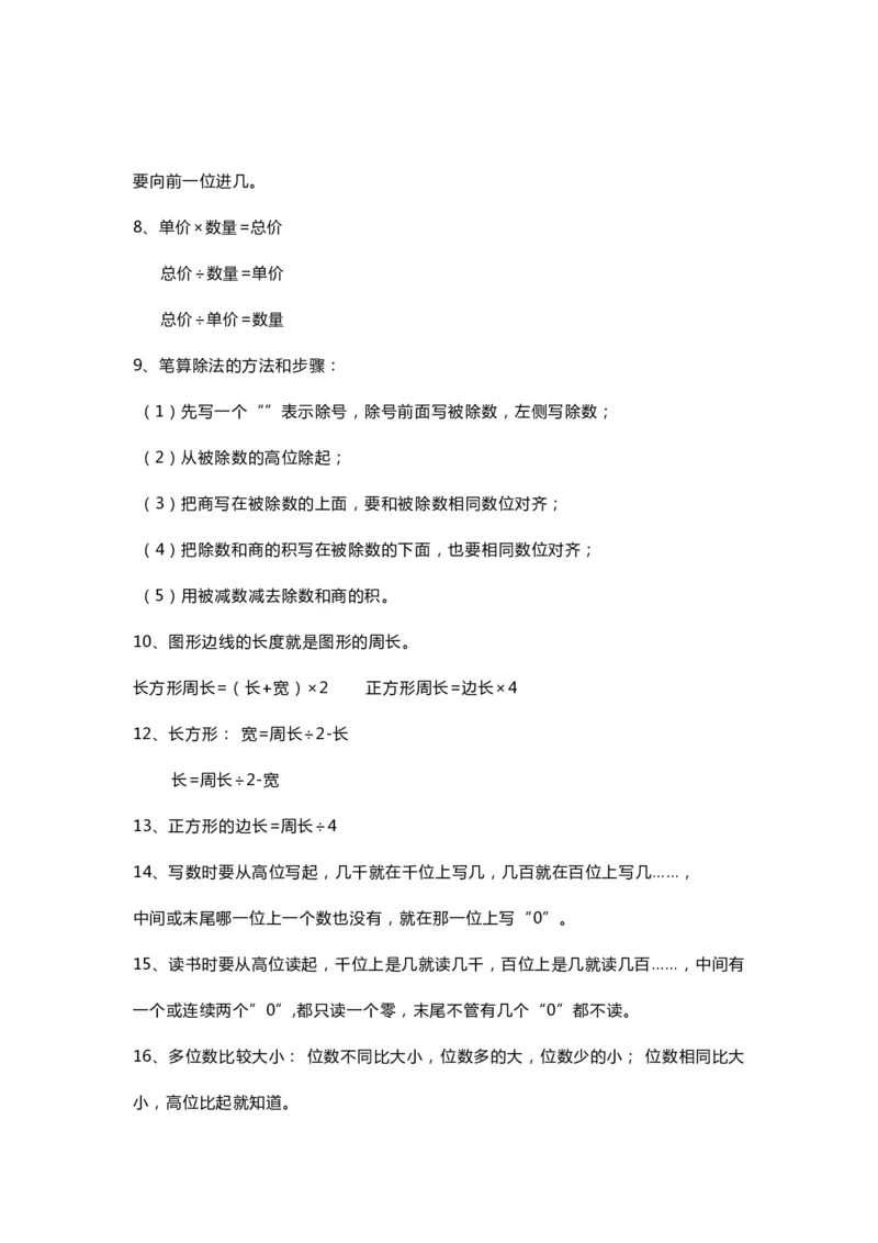 冀教版三年级数学上册知识点汇总_《小学各科知识点》_小学数学《知识梳理》1-6年级上下册_上册_冀教版小学数学1-6年级上册知识汇总