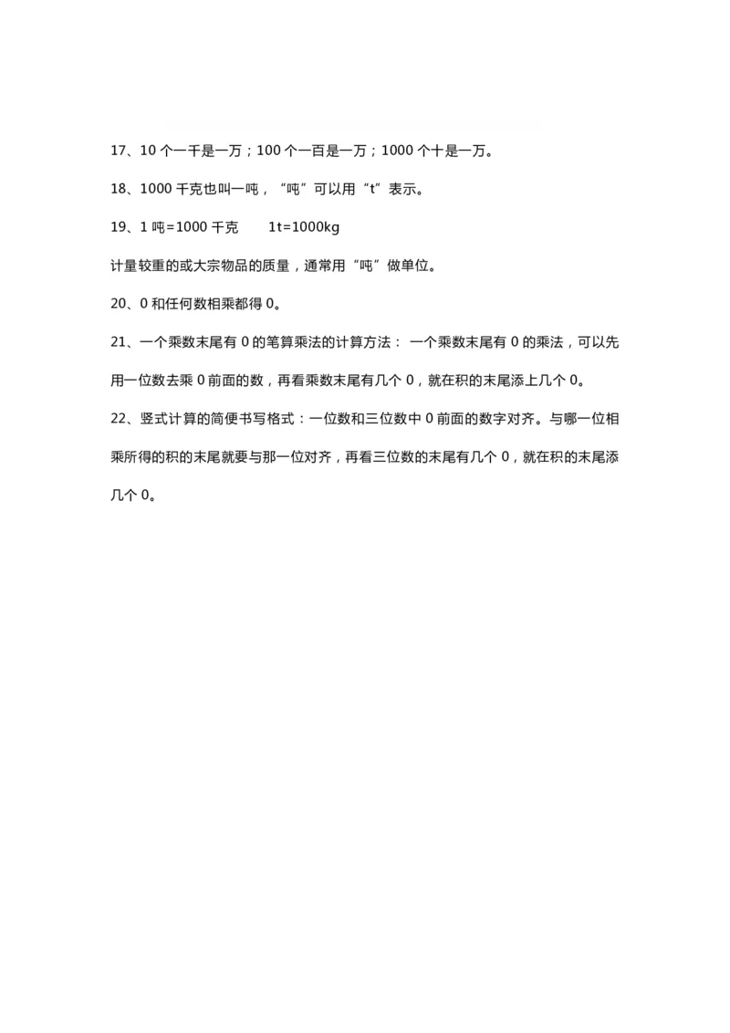 冀教版三年级数学上册知识点汇总_《小学各科知识点》_小学数学《知识梳理》1-6年级上下册_上册_冀教版小学数学1-6年级上册知识汇总