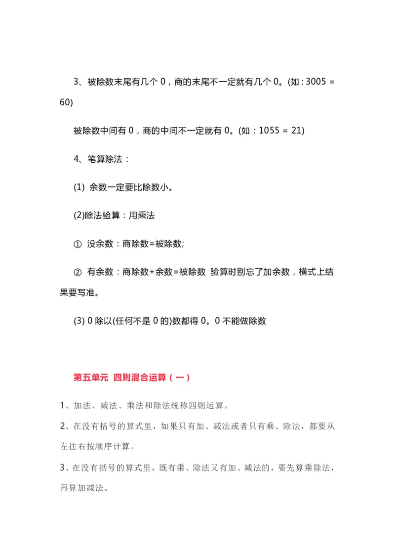 冀教版三年级数学上册知识点汇总_《小学各科知识点》_小学数学《知识梳理》1-6年级上下册_上册_冀教版小学数学1-6年级上册知识汇总