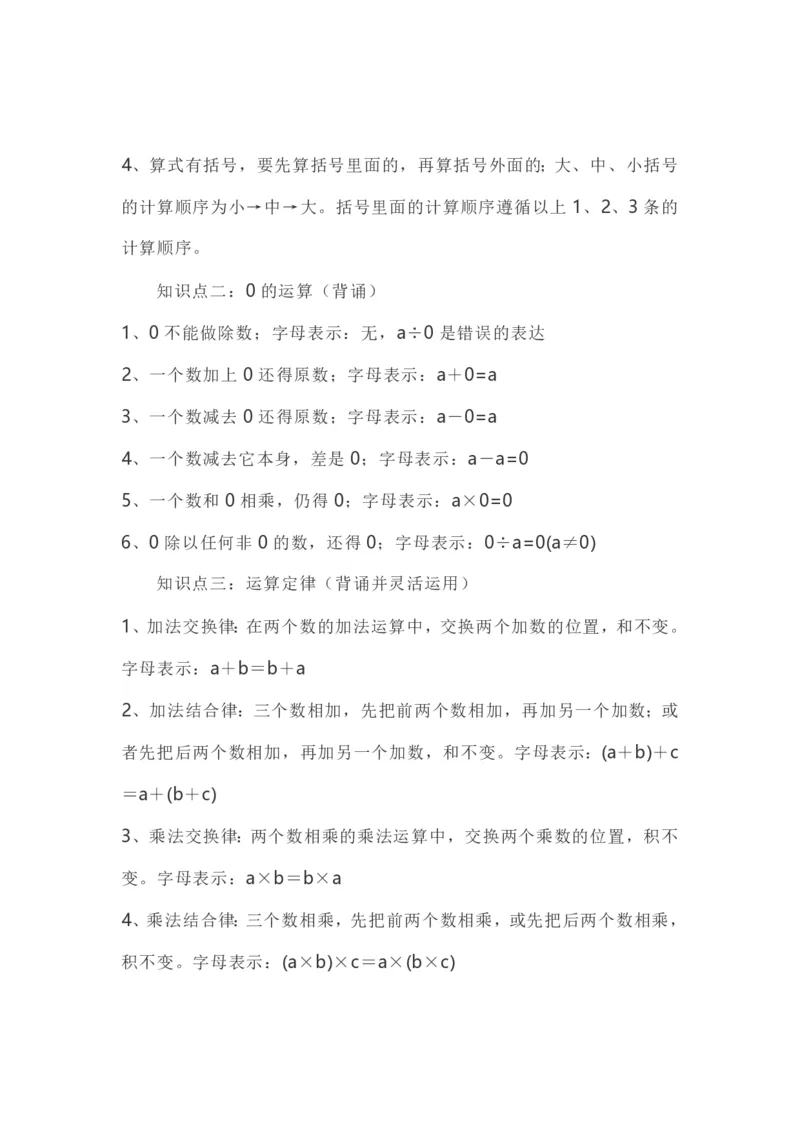 冀教版三年级数学上册知识点汇总_《小学各科知识点》_小学数学《知识梳理》1-6年级上下册_上册_冀教版小学数学1-6年级上册知识汇总