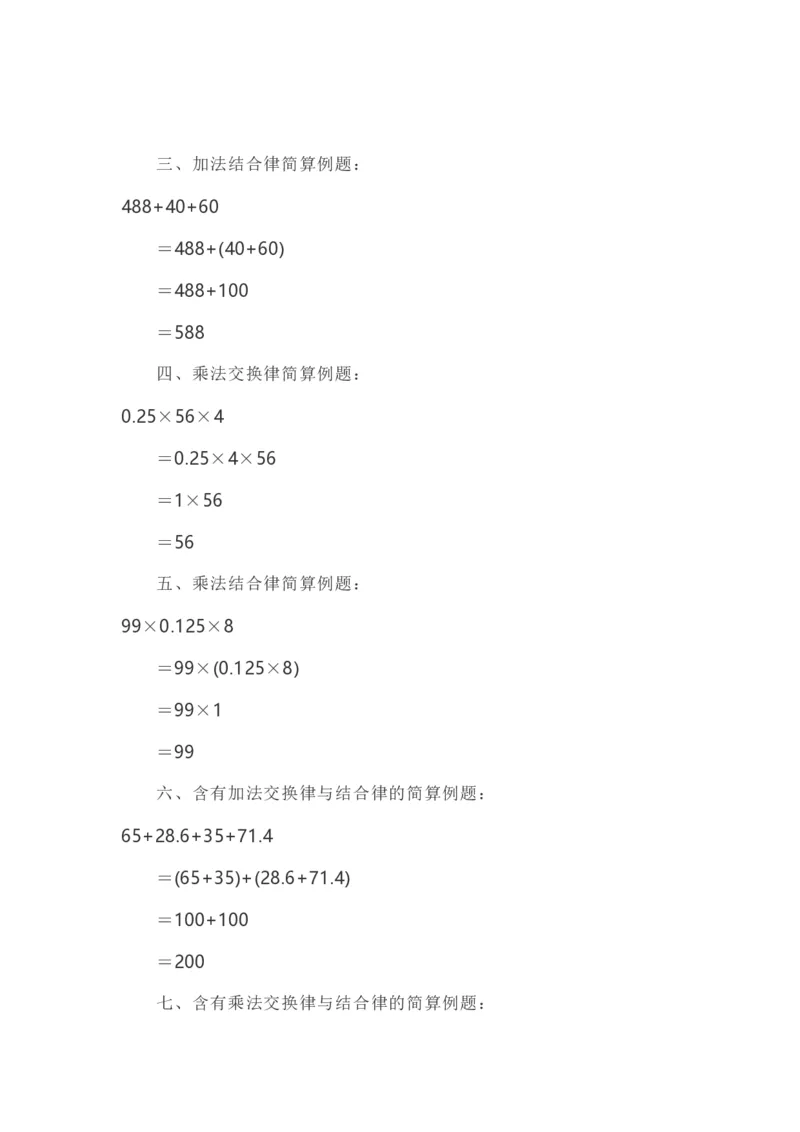 冀教版三年级数学上册知识点汇总_《小学各科知识点》_小学数学《知识梳理》1-6年级上下册_上册_冀教版小学数学1-6年级上册知识汇总