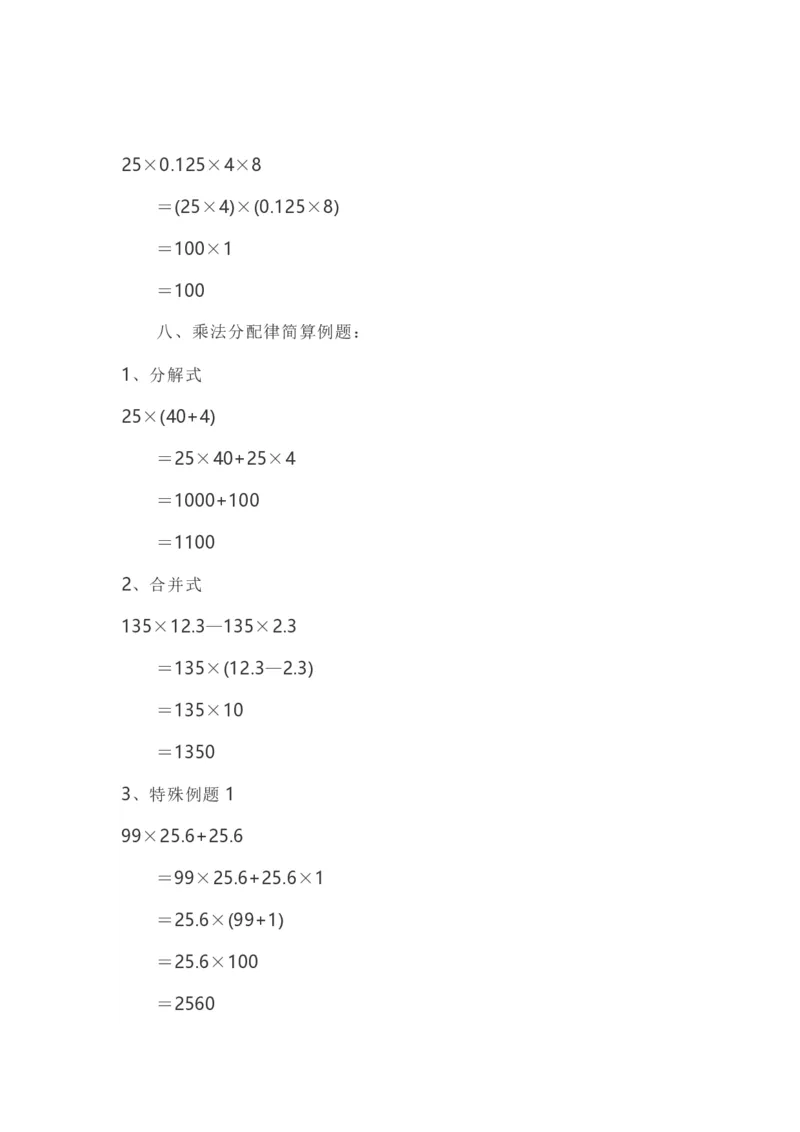 冀教版三年级数学上册知识点汇总_《小学各科知识点》_小学数学《知识梳理》1-6年级上下册_上册_冀教版小学数学1-6年级上册知识汇总