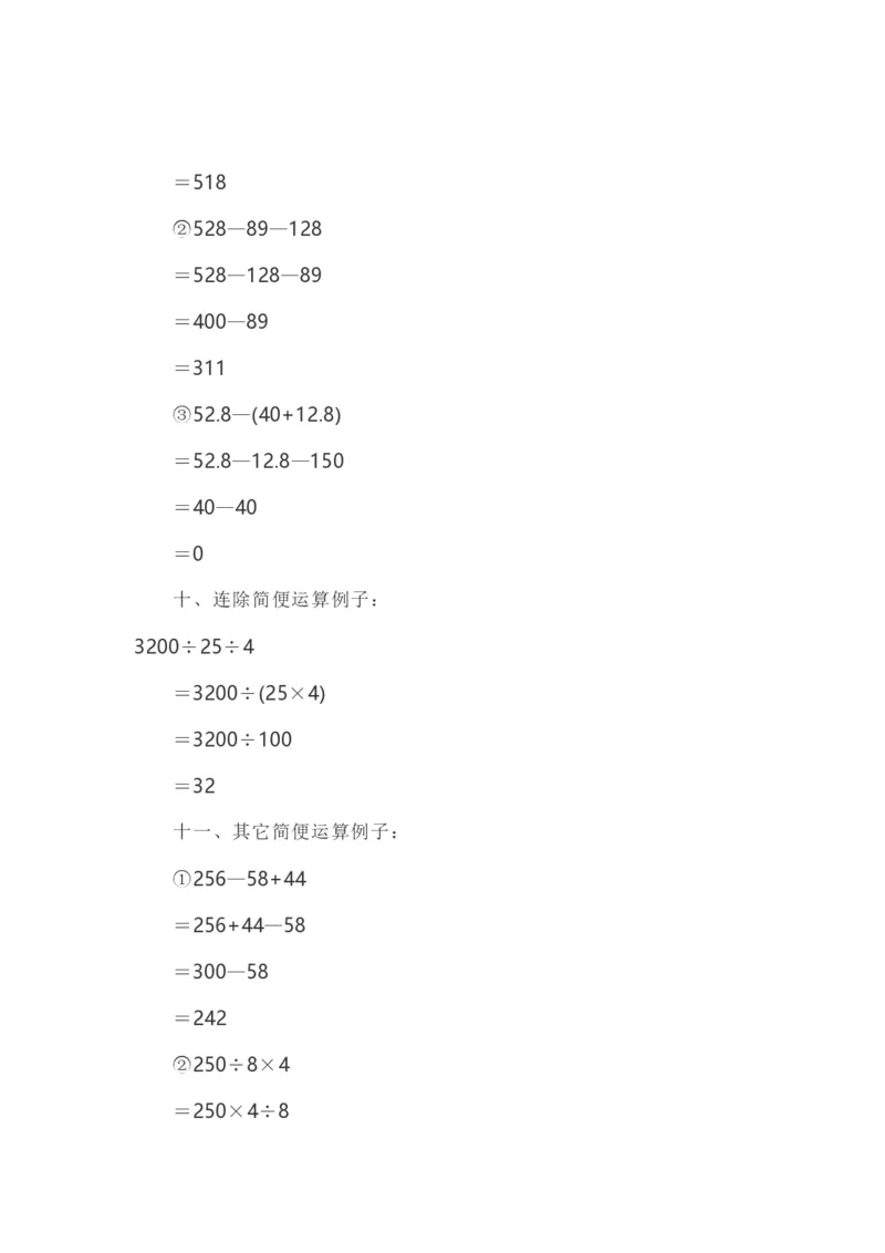 冀教版三年级数学上册知识点汇总_《小学各科知识点》_小学数学《知识梳理》1-6年级上下册_上册_冀教版小学数学1-6年级上册知识汇总