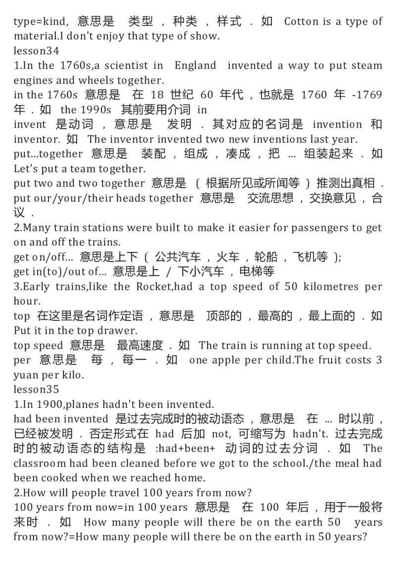冀教版初中英语8年级下册知识梳理_24秋《初中各科知识点梳理》_初中英语《知识梳理》7-9年级上下册_知识梳理_冀教版初中英语7-9年级上下册知识梳理