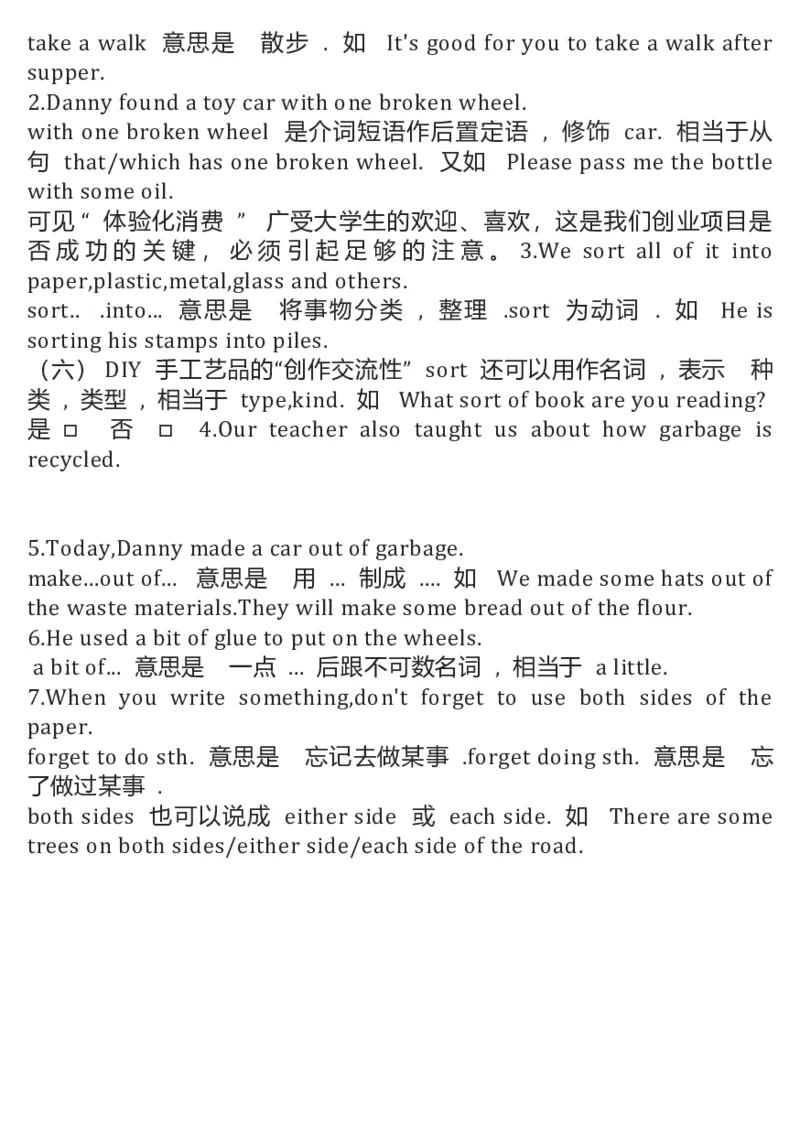 冀教版初中英语8年级下册知识梳理_24秋《初中各科知识点梳理》_初中英语《知识梳理》7-9年级上下册_知识梳理_冀教版初中英语7-9年级上下册知识梳理