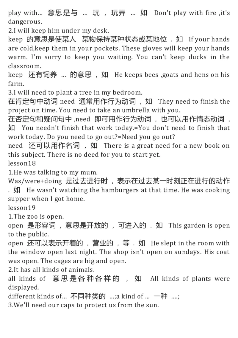 冀教版初中英语8年级下册知识梳理_24秋《初中各科知识点梳理》_初中英语《知识梳理》7-9年级上下册_知识梳理_冀教版初中英语7-9年级上下册知识梳理