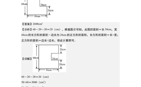 第五单元：含长方形和正方形的不规则或组合图形的面积专项练习（教师版）人教版_26春人教版数学三下_19、赠送其它资料_新建文件夹_三年级数学下册（人教版）_计算讲义专练-T5