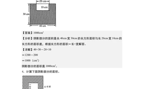 第五单元：含长方形和正方形的不规则或组合图形的面积专项练习（教师版）人教版_26春人教版数学三下_19、赠送其它资料_新建文件夹_三年级数学下册（人教版）_计算讲义专练-T5